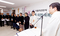 가톨릭신문사 서울 사옥 이전 축복