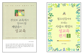  ‘청소년 성교육’ 주제 두권의 책 낸 이광호 소장