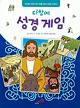 성바오로 「다함께 성경게임」
