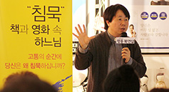 바오로딸 출판사, 최대환 신부 초청 ‘침묵’ 인문학 강좌