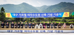 대구 가르멜 여자수도원 신축 기공식