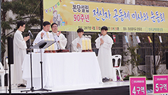 서울 혜화동본당 90주년