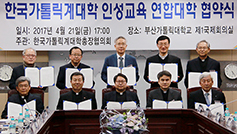 전국 가톨릭계 대학들, 인성교육 위해 뭉쳤다