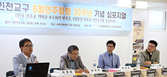 인천 정평위·노동사목위 ‘6월 민주 항쟁’ 30주년 기념행사
