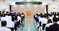 포항성모병원, 40주년 기념식 열어