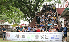 대전교구 장애인사목부, 장애인-비장애인 친교의 장 ‘제9회 열매 맺는 캠프’