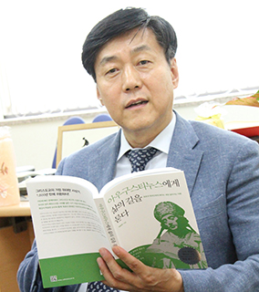 「아우구스티누스에게 삶의 길을 묻다」 펴낸 박승찬 교수