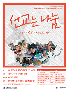 청주교구, 청년선교사 양성 나선다