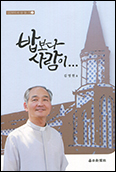 [새책] 「밥보다 사람이…」
