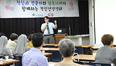 성안드레아병원, 전문의·원목사제 함께하는 정신건강강좌 진행