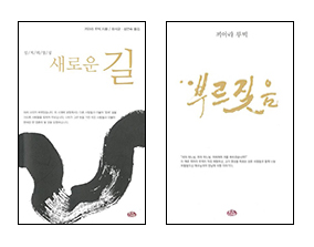 끼아라 루빅이 전하는 포콜라레 영성, 「새로운 길」·「부르짖음」