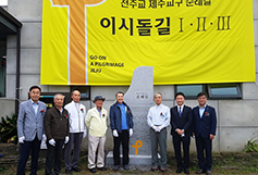 제주교구 ‘이시돌길’ 개통식