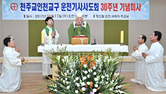 인천교구 운전기사사도회 30주년 맞아