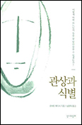 「관상과 식별」
