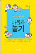 [새 책] 「마음과 놀기」
