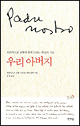 「우리 아버지- 프란치스코 교황과 함께 드리는 주님의 기도」