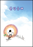 부산교구 평협, 평신도 희년 맞아 「본당순례」 안내서 발간해 본당 배포