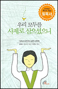 「우리 모두를 사제로 삼으셨으니」