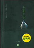 「손 내미는 사랑」