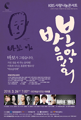 김수환 추기경 선종 9주기… ‘바보음악회’ 24일 대전예술의전당