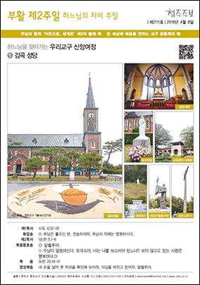 부활 제2주일부터 ‘청주주보’ 1면 새단장