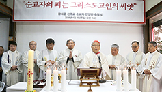 서울 광희문성지 순교자현양관 축복