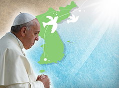 프란치스코 교황의 ‘한반도 평화를 비는 기도’