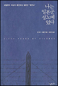 「나는 일본군 성노예였다」
