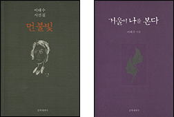 「먼 불빛」, 「거울이 나를 본다」