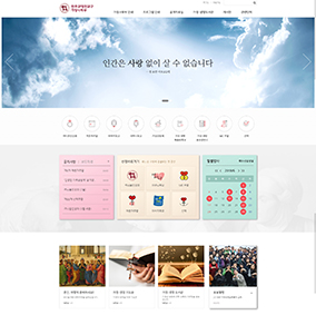 대전교구 가정사목부 홈페이지 새 단장