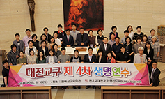 대전교구 평단협 생명연수