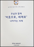 청주교구, ‘사제직무’ 주제 사목교서 내