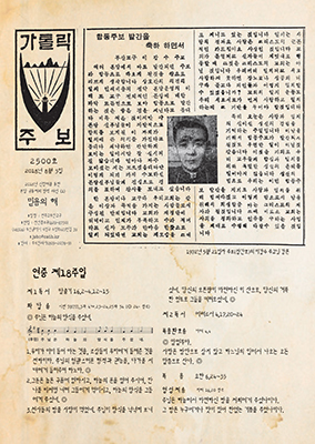 부산교구 주보 2500호 맞아