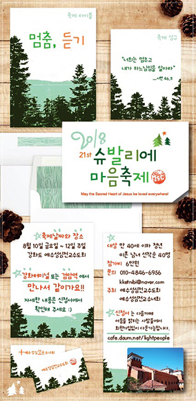 10일부터 예수성심전교수도회 ‘제21회 슈발리에 마음축제’