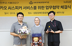 서울대교구 전산정보실, 카카오와 협약… 매일미사 등 서비스