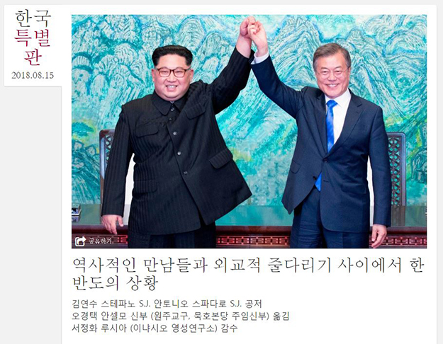 「치빌타 카톨리카」 한반도 평화 주제로 특별판 펴내