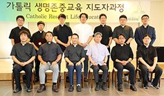 ‘가톨릭 생명존중교육 지도자과정’ 1기 수료식