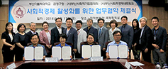 부산가대, 사회적경제 인재 양성 위해 업무협약