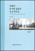 수원교회사연구소, ‘교회사 학술총서’ 1권 발간 