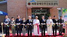 세종장애인주간보호센터 문 열어