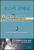 「오스카 로메로」