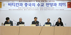 동아시아복음화연구원 국제 학술심포지엄 ‘바티칸과 중국의 수교 전망과 의미’