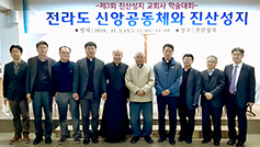 대전교구 진산성지  교회사 학술발표회 