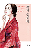 「오타 줄리아」