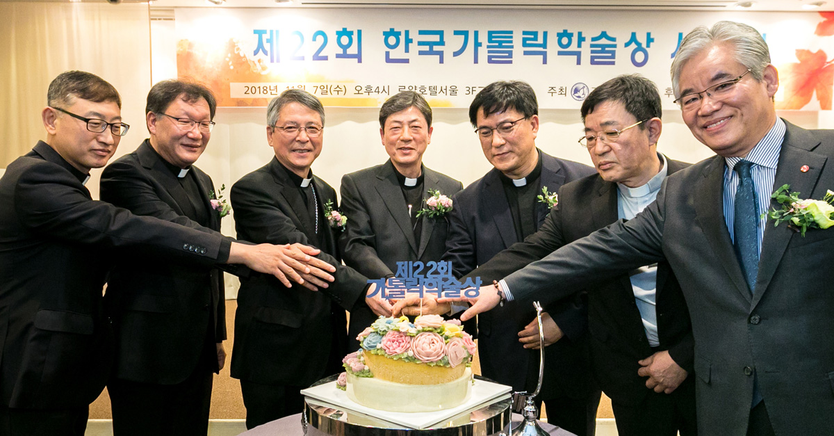 제22회 한국가톨릭학술상 시상식