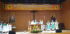 제주 동문본당 설립 50주년