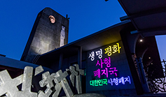 주교회의, 절두산순교성지서 조명 퍼포먼스