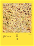 [새 책] 「묻다」
