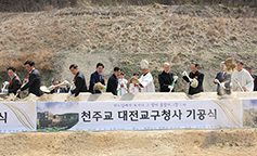 대전교구 신청사 기공식… 2020년 완공 예정