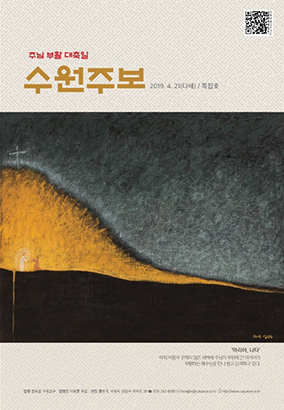 수원교구 주보, 주님 부활 대축일부터 개편